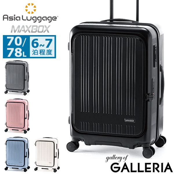 【土日限定 最大41倍】 ノベルティ付 アジアラゲージ スーツケース M Mサイズ Asia Luggage キャリーケース キャリー 大きめ 軽量 軽い 海外 旅行 キャスター ストッパー ストッパー付き 拡張 拡張機能付き 静音 耐久性 TS MAXBOX MX-8011-24W