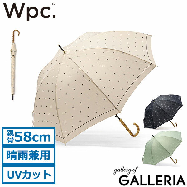 【3日間限定 最大37倍】 Wpc. 傘 レディース 晴雨兼用 ダブリュピーシー 長傘 雨傘 日傘 晴雨兼用傘 UVカット ブランド 軽量 軽い ジャンプ式 ワンタッチ おしゃれ 星柄 かわいい 58cm 8本骨 バンブーハンドル リムラインスター 2877-04-001