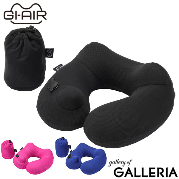 【4日間限定 最大52倍】【正規取扱店】 GI-AIR ネックピロー 車用 車 飛行機 ポンプ式 空気 エアー ジーアイエア ネック ピロー トラベルピロー 首...