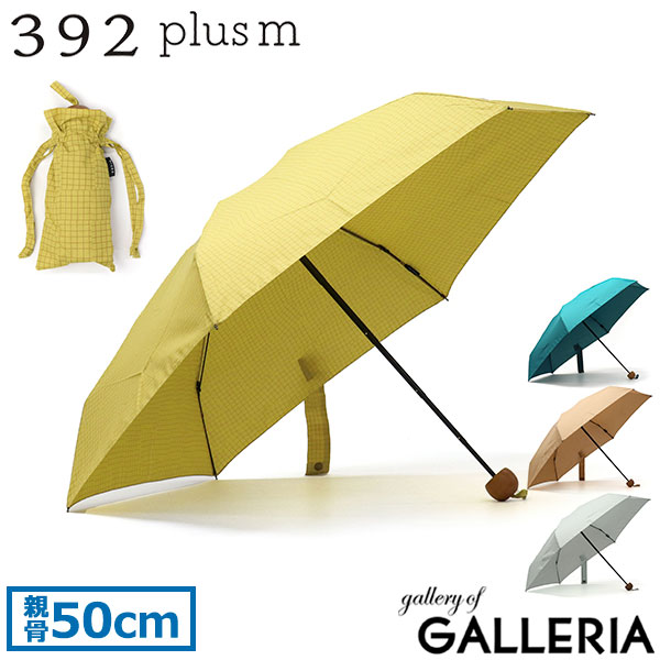 サンキューニ プリュスエム 折り畳み傘 レディース 軽量 軽い 392plusm 雨傘 コンパクト ミニ かわいい ブランド おしゃれ 50サイズ ナチュラル 上品 大人 カラフル 手動 女性 プレゼント お祝い ギフト 通勤 通学 Q183