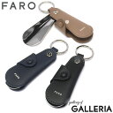 【最大40倍 8/20限定】【セール30%OFF】【正規品1年保証】 ファーロ シューホーン レザー シューホーンキーホルダー FARO キーホルダー 靴べら ...
