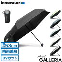 【土日限定 最大30倍】【日本正規品】 イノベーター 折りたたみ傘 メンズ レディース 軽量 晴雨兼用 innovator 傘 折りたたみ 日傘 コンパクト カラビナ UVカット 遮光 遮熱 紫外線カット 53cm 内側 黒 コンパクト折りたたみ傘 IN-53M