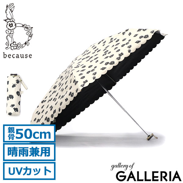 because 折りたたみ傘 晴雨兼用 軽量 ブランド ビコーズ 傘 日傘 折りたたみ レディース コンパクト 裏面黒 UVカット 遮光 遮熱 手動 シンプル 可愛い 上品 花柄 PUフローレット ミニ B-095721
