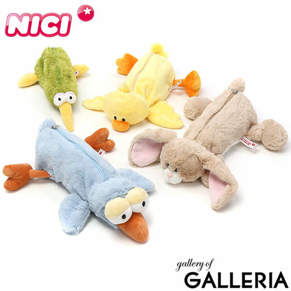【最大45倍 6/10限定】 ニキ ポーチ 小物入れ かわいい NICI ぬいぐるみ 可愛い おしゃれ マスコット 動物 アニマル 小物 ペンケース 筆箱 コスメポーチ カジュアル ブランド プレゼント ギフト 女子高生 女子 レディース フィギュアポーチ