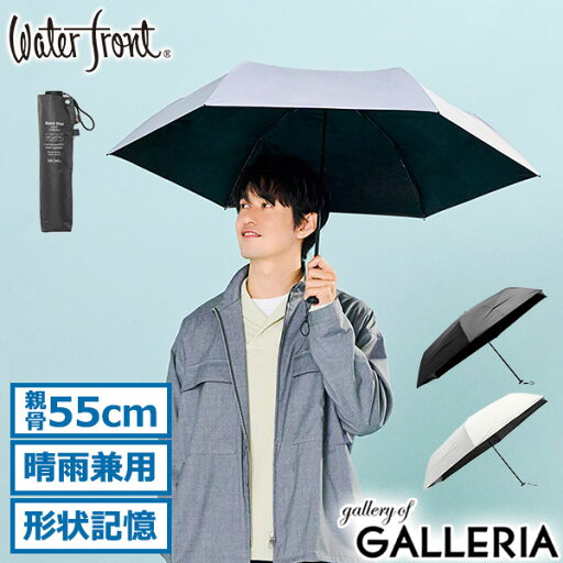 【3日間限定 最大28倍】 ウォーターフロント 折りたたみ傘 メンズ レディース 晴雨兼用 Waterfront 傘 雨傘 日傘 手動 完全遮光 UVカット 紫外線対策 軽量 シンプル たたみやすい LESS IS MORE クイックシャットライト UVブロック 折 55cm S355-0886 【3日間限定 最大28倍】 ウォーターフロント 折りたたみ傘 メンズ レディース 晴雨兼用 Waterfront 傘 雨傘 日傘 手動 完全遮光 UVカット 紫外線対策 軽量 シンプル たたみやすい LESS IS MORE クイックシャットライト UVブロック 折 55cm S355-0886
