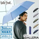 【最大29倍 5/30限定】 ウォーターフロント 折りたたみ傘 メンズ レディース 晴雨兼用 Waterfront 雨傘 日傘 折りたたみ 耐風 耐風傘 撥水 ...