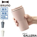 【最大37倍 7/15限定】【正規取扱店】 ブルーノ タンブラー ストロー付き 持ち運び 蓋付き こぼれない ブランド BRUNO おしゃれ かわいい 小さめ ...