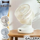 【最大58倍 5/15限定】 特典付 【正規品1年保証】 ブルーノ サーキュレーター 扇風機 DCモーター DC 静音 BRUNO ファン 小型 首振り 卓上 ...