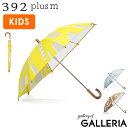 【3日間限定 最大28倍】 サンキューニプリュスエム 傘 キッズ 子供用 小学生 ブランド 392plusm 手開き 男の子 女の子 おしゃれ かわいい かっこ...