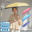 【土日限定 最大30倍】 エスタ 折りたたみ傘 メンズ レディース 晴雨兼用 軽量 estaa ムーンバット マジで軽い傘 マジカルテック 日傘 傘 超軽量 軽い コンパクト UVカット 親骨55cm スリム 紫外線対策 MAGICAL TECH 55 ヘムボーダー 31-230-10286-42