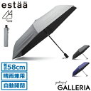 【土日限定 最大32倍】 エスタ 折りたたみ傘 メンズ レディース 晴雨兼用 自動開閉 estaa マジで軽い傘 マジカルテックプロテクション 傘 日傘 雨傘 軽量 軽い 完全遮光 UVカット率100% 遮熱 撥水 MAGICAL TECH PROTECTION WJ 58 31-230-30211-3