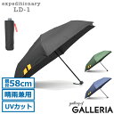 【3連休限定 最大45倍】 エクスピディショナリィ LD-1 折りたたみ傘 メンズ レディース 雨傘 傘 手開き 手動 折りたたみ MA-1 大きめ おしゃれ カジュアル ミリタリー 通勤 通学 UVカット expeditionary LD-1 親骨58cm LD-MA1-58M