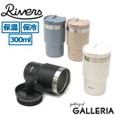 【最大20倍 5/30限定】 リバーズ タンブラー フタ付き 持ち運び おしゃれ Rivers ステンレスタンブラー 保温 保冷 二重構造 コップ 300ml ...