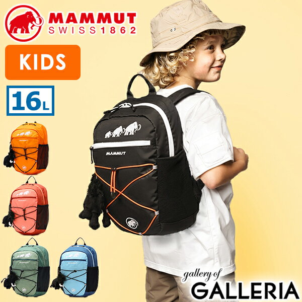 超カワイイ・新品❣️遠足やハイキング・旅行に‼️マムート キッズ用リュック16L m 楽天市場】マムート リュック キッズ(容量(バッグ)15 ~ 19.9