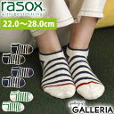 【最大44倍 9/20限定】【メール便】 ラソックス 靴下 メンズ レディース ソックス rasox スニーカーソックス ショート丈 くるぶし 定番 ボーダー ...