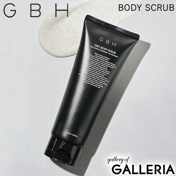 【最大43倍 11/25限定】 ジービーエイチ ボディスクラブ いい香り GBH 低刺激 おしゃれ ギフト シンプル ボディケア ケラチンケア スタイリッシュ ...