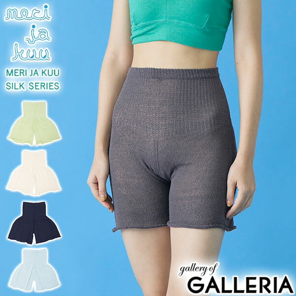 【土日限定 最大41倍】 メリ ヤ ク— インナーパンツ レディース 冬 防寒 meri ja kuu アンダーウェア ..