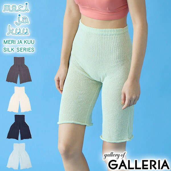 【土日限定 最大41倍】 メリ ヤ ク— インナーパンツ レディース 冬 防寒 meri ja kuu アンダーウェア ..