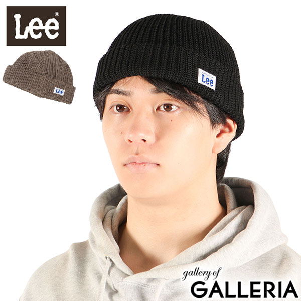 【最大30倍 土日限定】【メール便で送料無料】 Lee 帽子 ニット帽 メンズ レディース 冬 秋 秋冬 リー ニット 暖かい おしゃれ ブランド ビーニー 浅め オールシーズン 無地 ロゴ ニットキャップ 洗濯機OK 2WAY LE SHORTWATCH REPOLY 118-176102