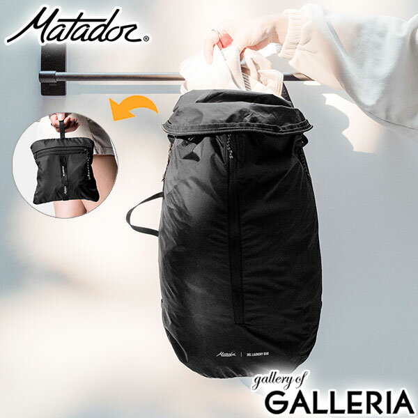 【日本正規品】 マタドール ポーチ メンズ レディース ブランド 大容量 大きめ Matador たためる 折りたたみ コンパクト 軽量 軽い 洗濯 ランドリー...