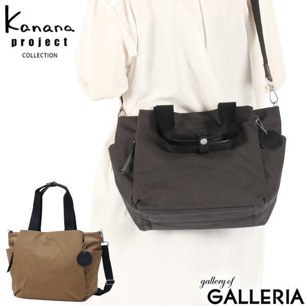 【最大52倍 4/26限定】 ノベルティ付 カナナプロジェクト コレクション トートバッグ レディース 2WAYトート Kanana project COLLECTION ブランド 女性 おしゃれ ショルダー バッグ 斜めがけ 横型 軽量 B5 12L 2WAY 限定 DYL サリール2 LTD 17964