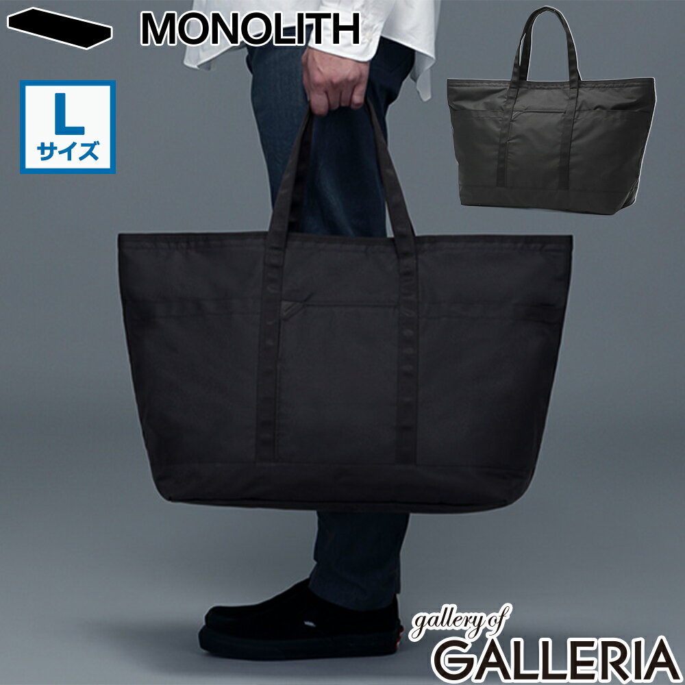  MONOLITH トートバッグ メンズ レディース トート 大きめ モノリス ブランド 大人 ミニマル バッグ 横型 軽量 ハンドル 手持ち 肩掛け 通勤 A4 B4 A3 30L 黒 ナイロン TOTE STANDARD L SD-3082