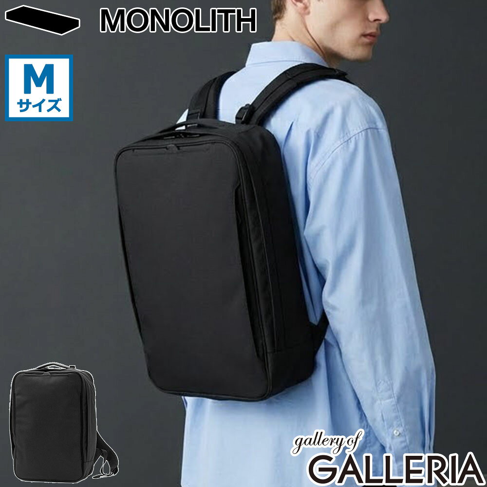 【最大28倍 2/25限定】【正規品1年保証】 MONOLITH リュック メンズ レディース モノリス 通勤 通学 A4 B4 18L PC おしゃれ 大きめ 大人 ビジネス カジュアル デイパック パックパック ナイロン 1WAY PRO SOLID M PR-1066