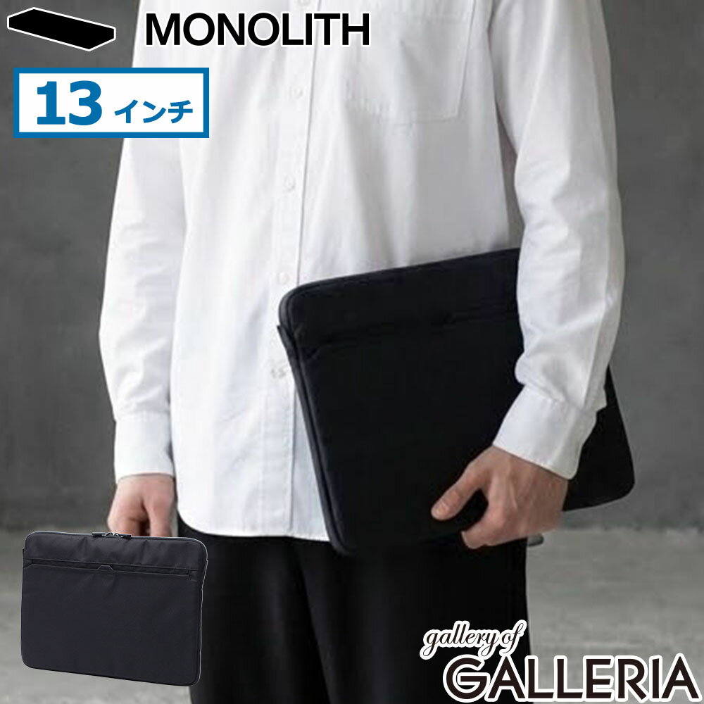 【正規品1年保証】 MONOLITH PCケース 13インチ モノリス おしゃれ カジュアル ビジネス 通勤 通学 出張 PC ナイロン 黒 ノートPC シンプル バッグインバッグ ハンドル A4 3L STANDARD CASE 13 SD-9061