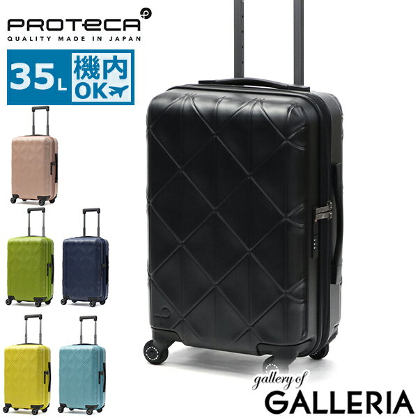 【最大50倍 2/5限定】 ノベルティ付 【セール25％OFF】【正規品10年保証】 プロテカ スーツケース 機内持ち込み PROTeCA 軽量 軽い ストッパー付き キャスターストッパー TSAロック ファスナー 旅行 静音 日本製 35L 3泊 4泊 コーリー2 01481