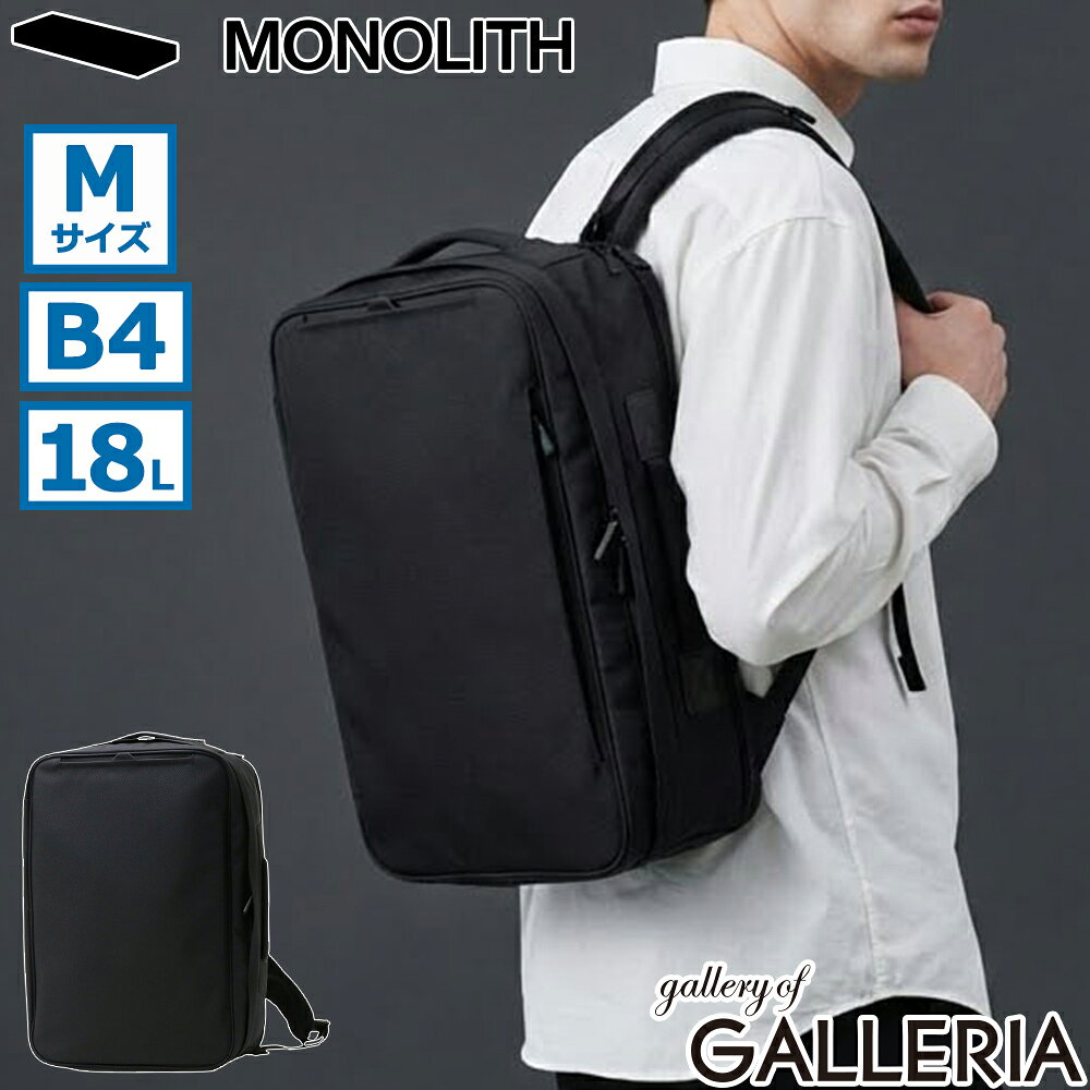 【最大28倍 2/25限定】【正規品1年保証】 MONOLITH ビジネスリュック 大容量 メンズ レディース ブランド おしゃれ モノリス バックパック 撥水 リュック ナイロン A4 B4 PC 18L ブリーフケース 大きめ スクエア 2WAY PRO SOLID M PR-2039