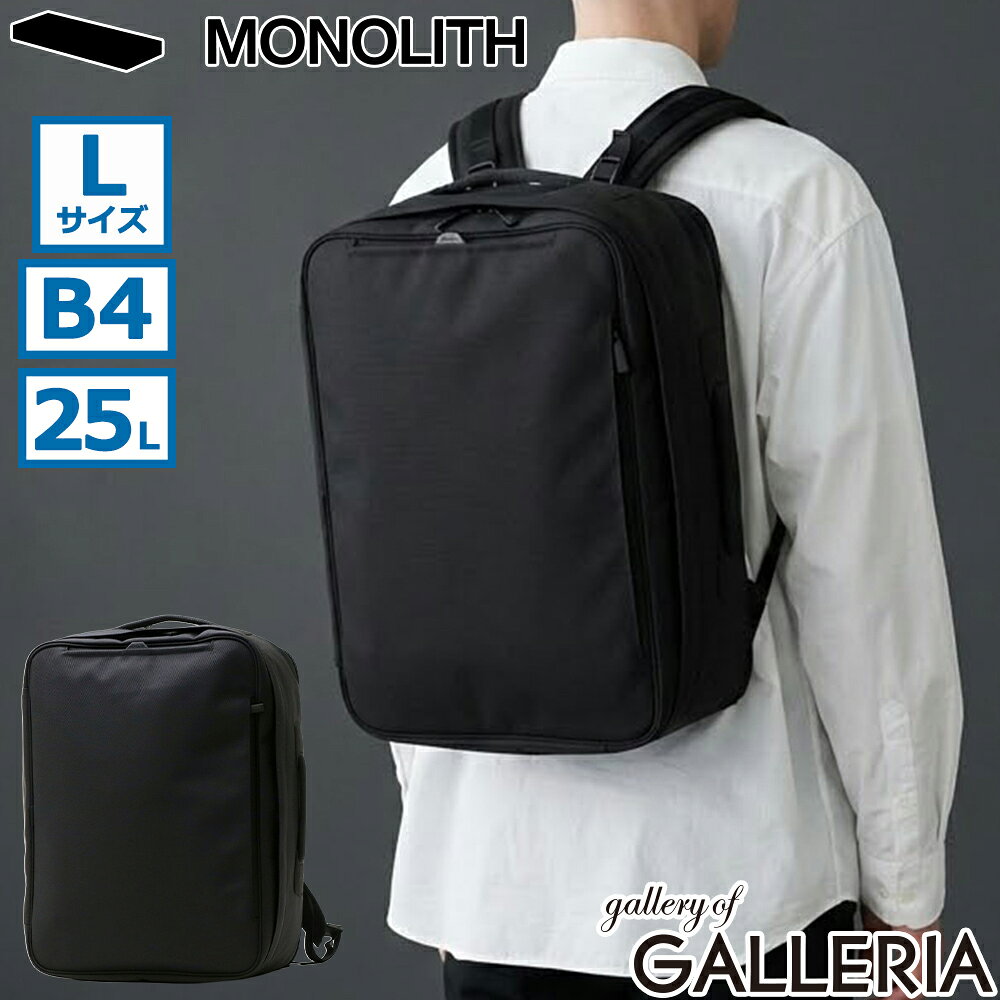【最大28倍 2/25限定】【正規品1年保証】 MONOLITH ビジネスリュック 大容量 メンズ レディース ブランド おしゃれ モノリス バックパック 撥水 リュック ナイロン A4 B4 PC 25L ブリーフケース 大きめ スクエア 2WAY PRO SOLID L PR-2040
