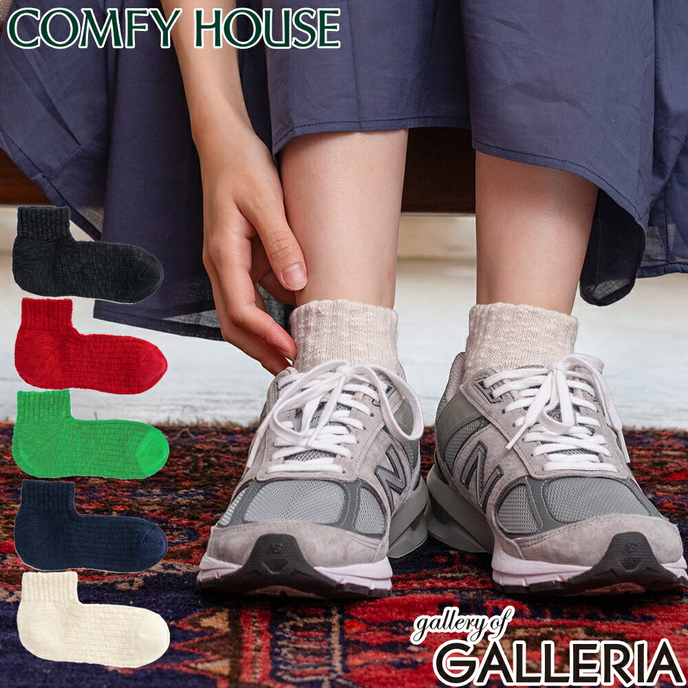 �ں���44�� 3/10���ۡڥ᡼���ء� ����ե��ϥ��� ���� ��� ��ǥ����� COMFY HOUSE ���Ĳ� �֥��� ����֤� ������� ���󥯥륽�å���...