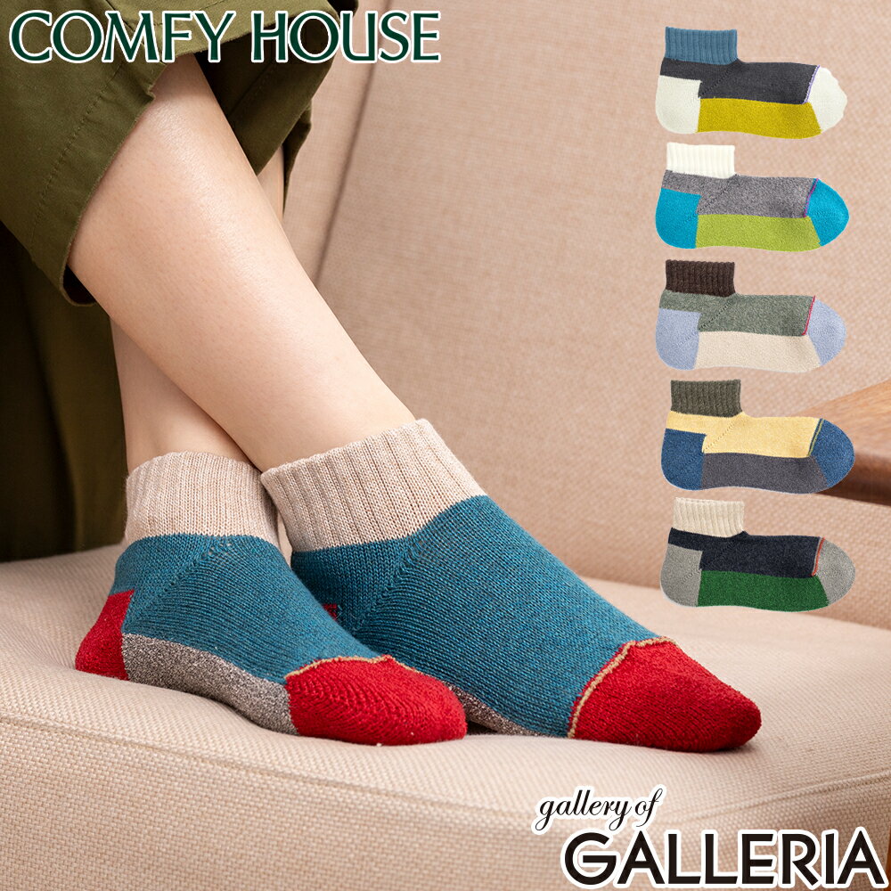 �ں���44�� 3/10���ۡڥ᡼���ء� ����ե��ϥ��� ���� ��� ��ǥ����� COMFY HOUSE ���Ĳ� �֥��� ����֤� ������� ���󥯥륽�å���...