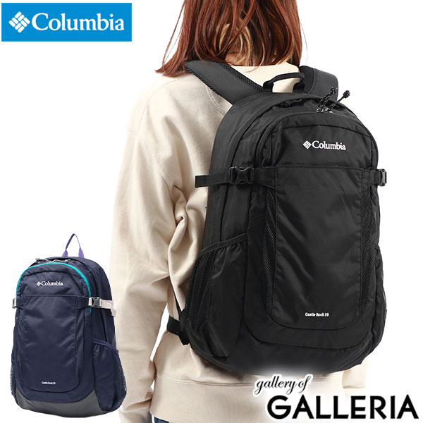 【最大50倍 4/29限定】 コロンビア リュック メンズ レディース バックパック Columbia ブランド デイパック 軽量 アウトドア ハイキング A4 25L 撥水 ナイロン レインカバー 登山 通学 通勤 キャッスルロック25LバックパックII PU8662