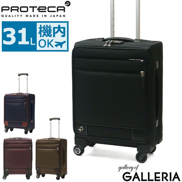 【最大50倍 2/5限定】 ノベルティ付 【正規品10年保証】 プロテカ スーツケース 機内持ち込み PROTeCA 軽量 軽い キャリーケース TSA ロック 小型 コンパクト キャスターストッパー 旅行 出張 日本製 ソフト タテ開き 31L 3泊 4泊 ソリエ3 12872