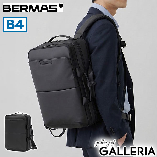 ノベルティ付  バーマス ビジネスバッグ メンズ レディース 大容量 3WAY BERMAS リュック カバン 大きめ 通勤 出張 拡張 拡張機能 ブランド 撥水 ノートPC 13インチ A4 B4 DULITE FLEX 3WAYリュック 60638