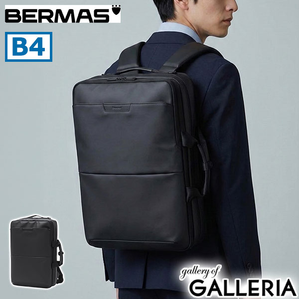  ノベルティ付  バーマス ビジネスバッグ メンズ レディース 大容量 3WAY BERMAS リュック カバン 大きめ 通勤 出張 拡張 拡張機能 ブランド 撥水 ノートPC 15インチ A4 B4 DULITE FLEX 3WAYリュック 60639