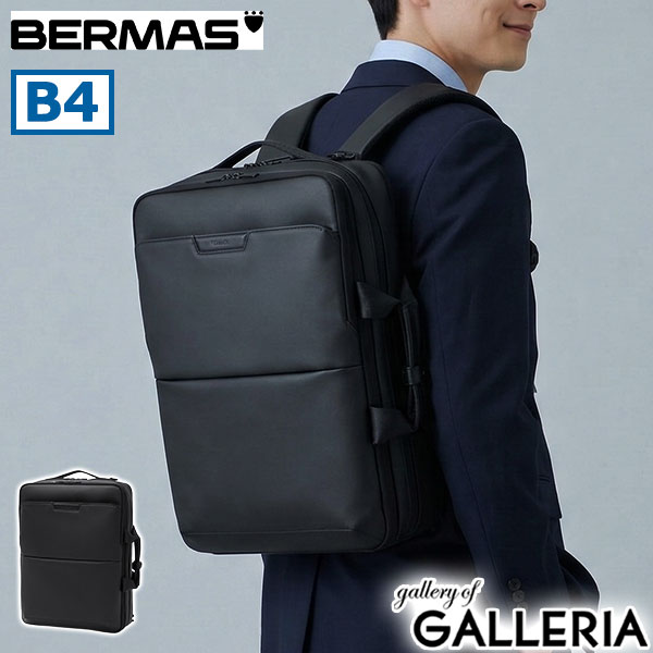  ノベルティ付  バーマス ビジネスバッグ メンズ レディース 大容量 3WAY BERMAS リュック カバン 大きめ 通勤 出張 拡張 拡張機能 ブランド 撥水 ノートPC 15インチ A4 B4 DULITE FLEX 3WAYリュック 60645