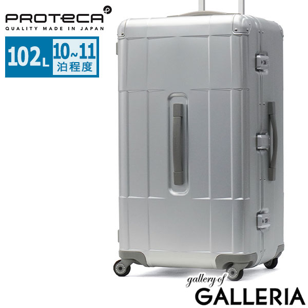 【最大58倍 4/5限定】 ノベルティ付 【正規品10年保証】 プロテカ スーツケース PROTeCA スタリアCXR アルミナム アルミニウム 10〜11泊 おしゃれ 102L Lサイズ フレーム 静音 旅行 出張 メンズ レディース 長期滞在 大きい ace 日本製 01535