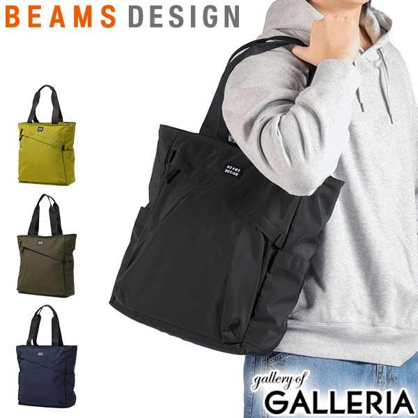  ビームスデザイン トートバッグ メンズ レディース ファスナー付き BEAMS DESIGN バッグ カジュアル 大きめ ビジネス ブランド 通勤 軽い 旅行 無地 弱撥水 丈夫 A4 15L Diagonal BMMH5ET2