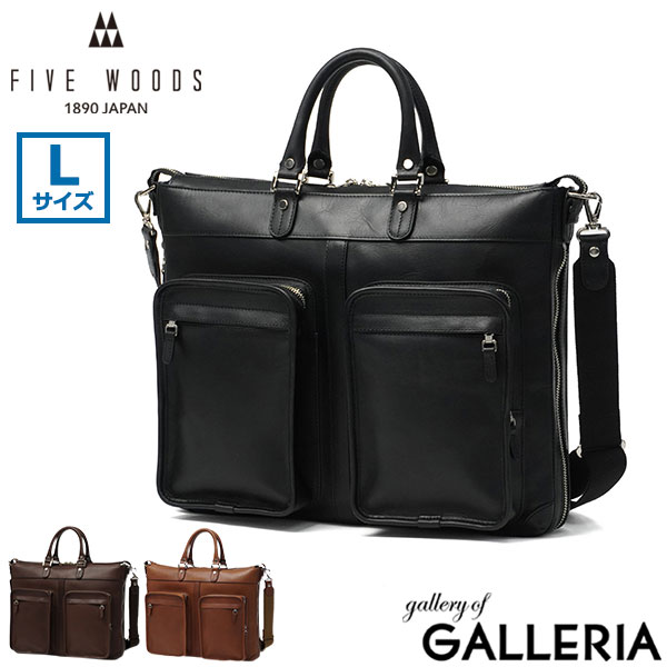 【土日限定 最大44倍】 ノベルティ付 【正規品1年保証】 ファイブウッズ ブリーフケース メンズ 本革 ビジネス ブランド FIVE WOODS プラトウ 日本製 ショルダー ビジネスバッグ 拡張 PC 15inch 2WAY A4 PLATEAU ダブルポケットブリーフケースL 39599