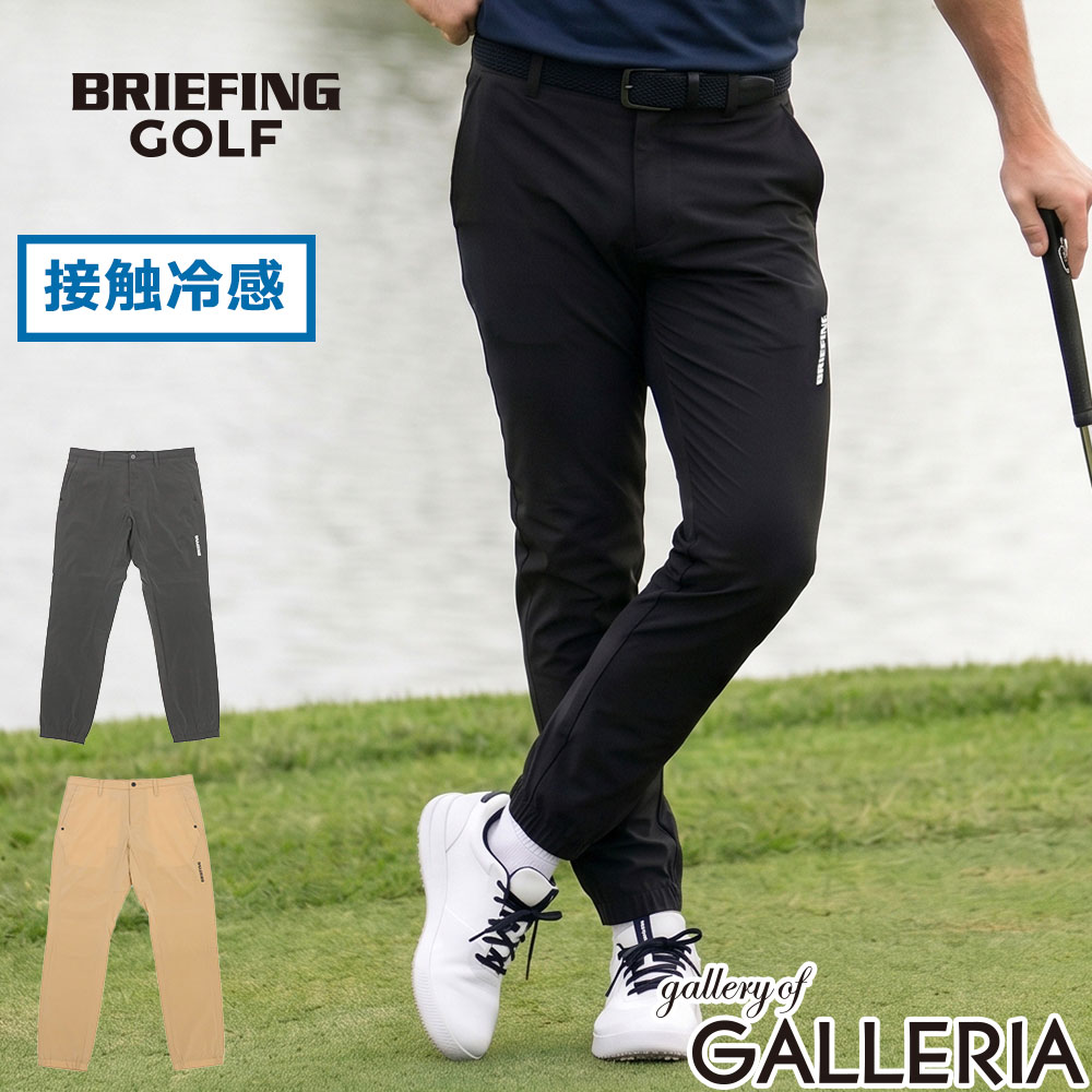 ゆ*う様 【新品未使用タグあり】BRIEFING MS WIND JOGGER ブリーフィングゴルフ】MS 3D LOGO JOGGER PANTS – GQ SHOP
