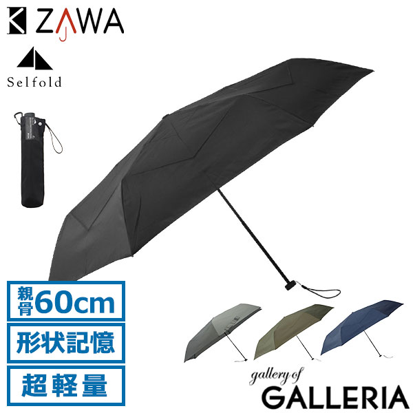 キザワ 折りたたみ傘 メンズ レディース 形状記憶 軽量 晴雨兼用 大きい KIZAWA 傘 60cm コンパクト 丈夫 強い 雨傘 カラビナ 手動 軽い 撥水 畳みやすい 形状安定 6本骨 親骨60cm Selfold wisp 06172-001