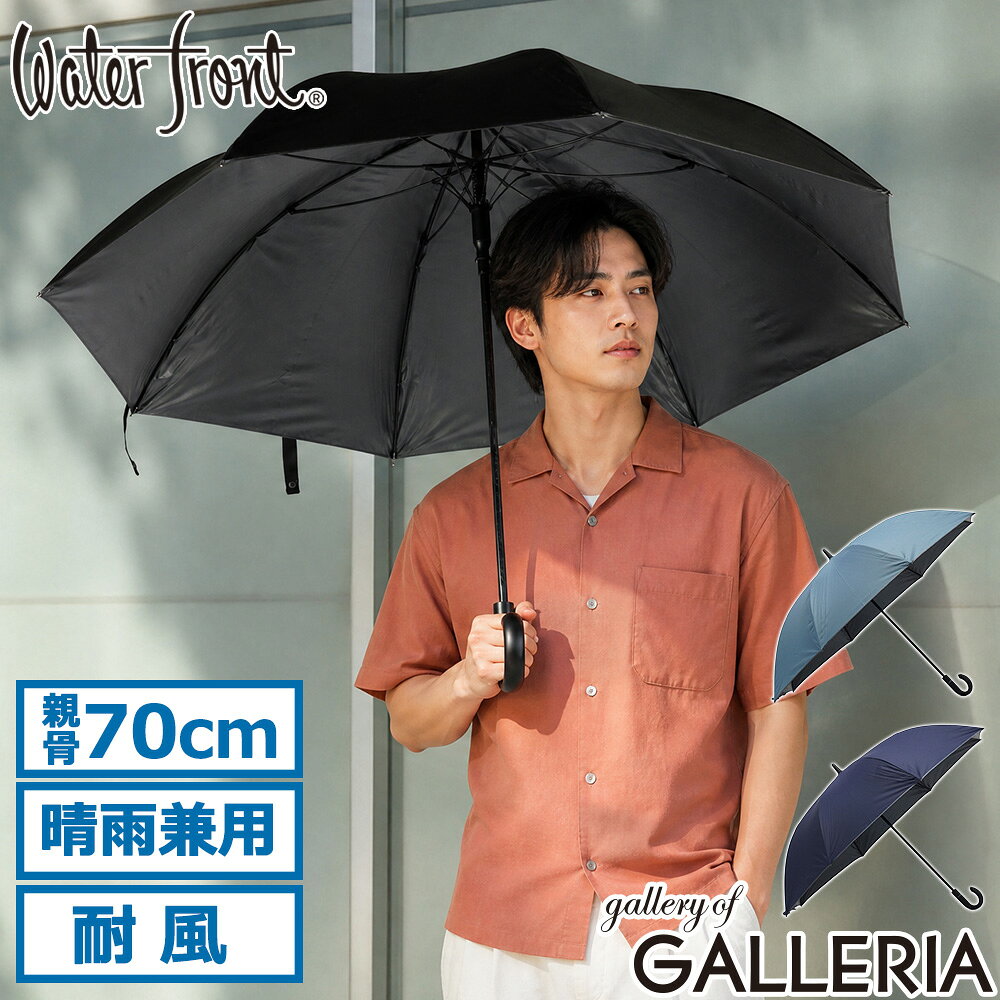 Other - 【最大42倍 5/25限定】 ウォーターフロント 長傘 メンズ レディース 晴雨兼用 Waterfront 傘 耐風 おしゃれ 雨傘 日傘 ブランド ジャンプ式 グラスファイバー UVカット 遮光 大きい 8本骨 ワンタッチ 富山サンダー プラス S170-1146