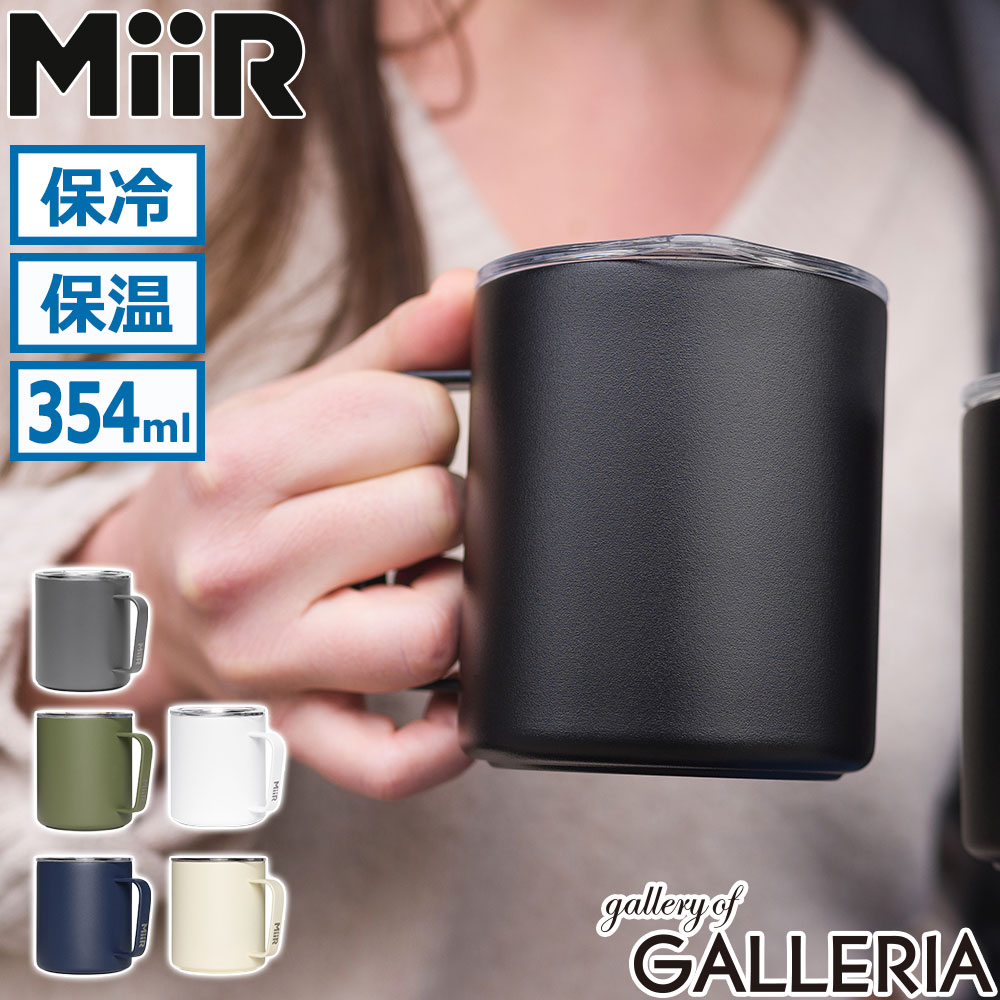楽天市場】miir マグの通販