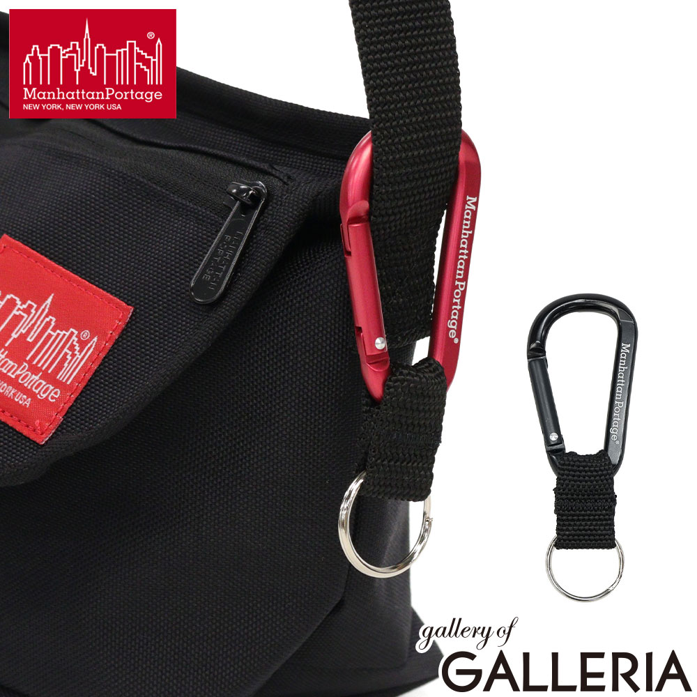  マンハッタンポーテージ カラビナ おしゃれ キーホルダー リング Manhattan Portage ブランド メンズ レディース かっこいい 鍵 カギ シンプル 軽量 軽い アウトドア MP CARABINER MP-CARABINA
