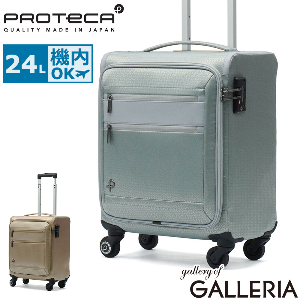 PROTECA プロテカ フィーナ キャリーケース 30L スーツケース 楽天市場】PROTECA フィーナRF スーツケースの通販