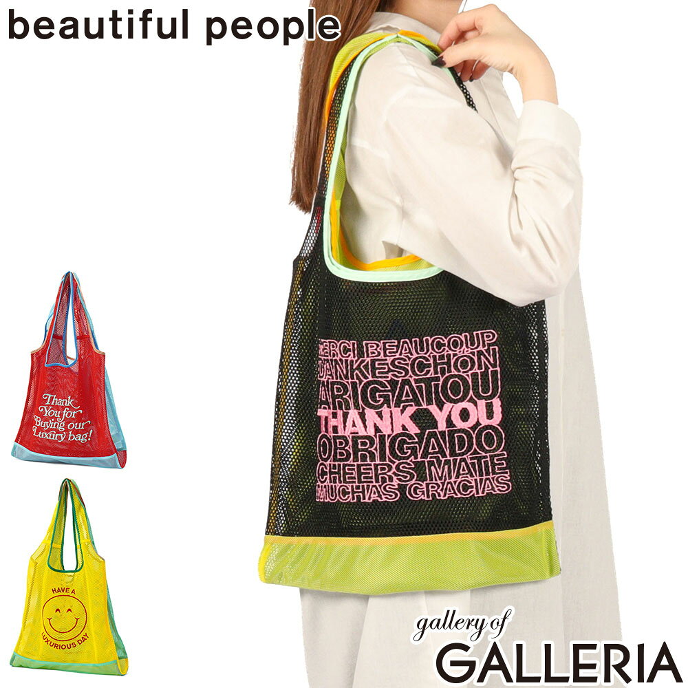 ビューティフルピープル エコバッグ レディース かわいい beautiful people おしゃれ オシャレ ブランド 可愛い メッシュ 2層 二重 マイバッグ 大人 バッグ 女性 flip gratitude mesh marche bag 611971