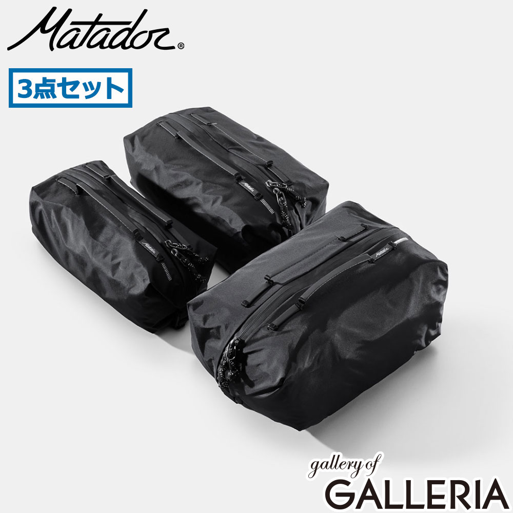 【最大42倍 10/30限定】【【日本正規品】 マタドール トラベルポーチ 圧縮 セット 洗面用具 Matador ポーチ トラベル 小物入れ 小さめ 大きめ 大容量 メンズ レディース ブランド 撥水 防水 ナイロン 旅行 軽量 軽い S M L ギアキューブセット