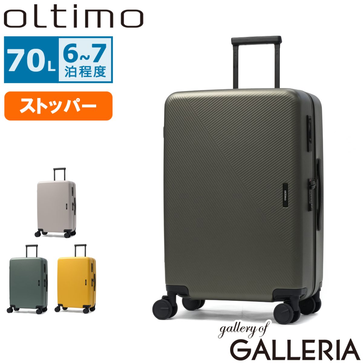 【最大55倍 10/25限定】 ノベルティ付 【正規品1年保証】 オルティモ スーツケース Mサイズ oltimo キャリーケース 軽量 TSAロック ストッパー付き ストッパー 旅行 出張 ポリカーボネート サスペンションキャスター 70L CORSTONE OT-0883-62